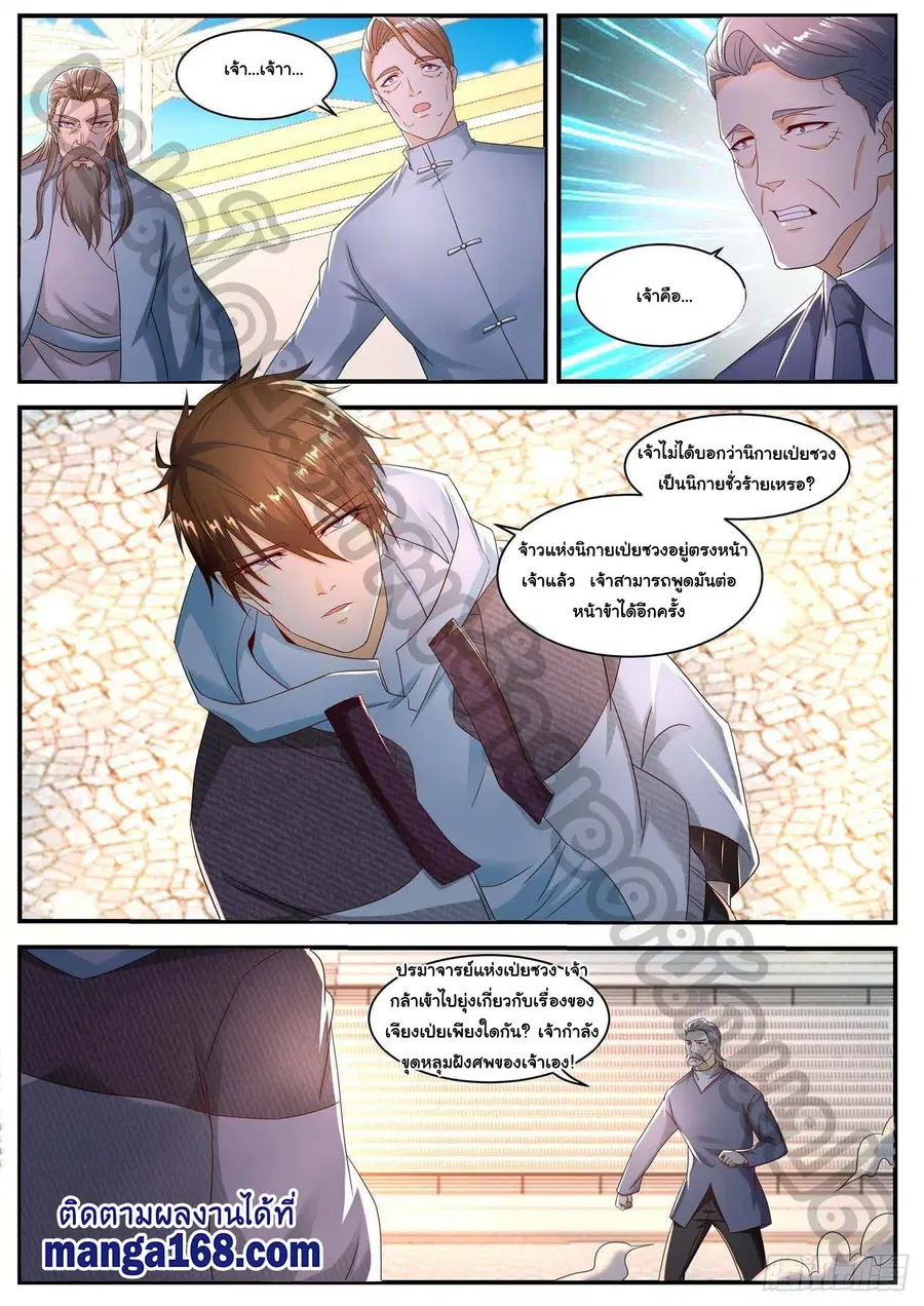Rebirth Of The Urban Immortal Cultivator ตอนที่ 570 หน้า 8