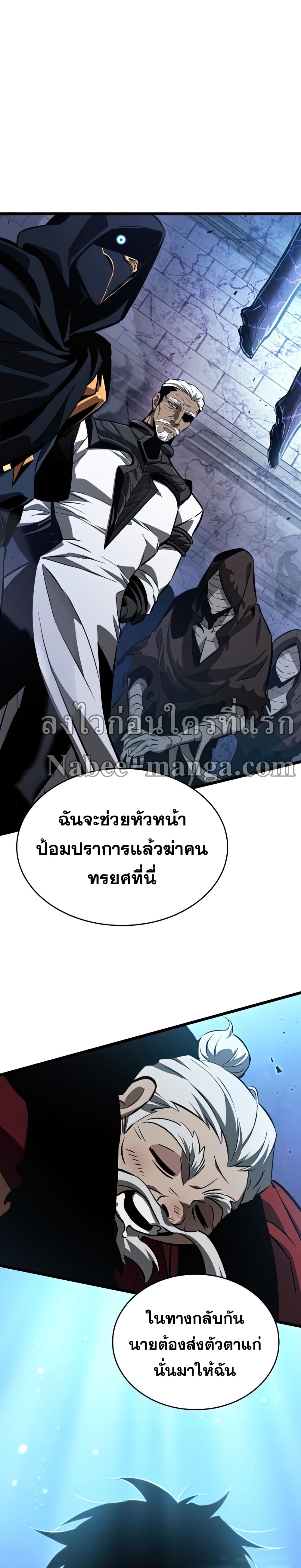 The World After the end โลกหลังการล่มสลาย ตอนที่ 28 หน้า 10