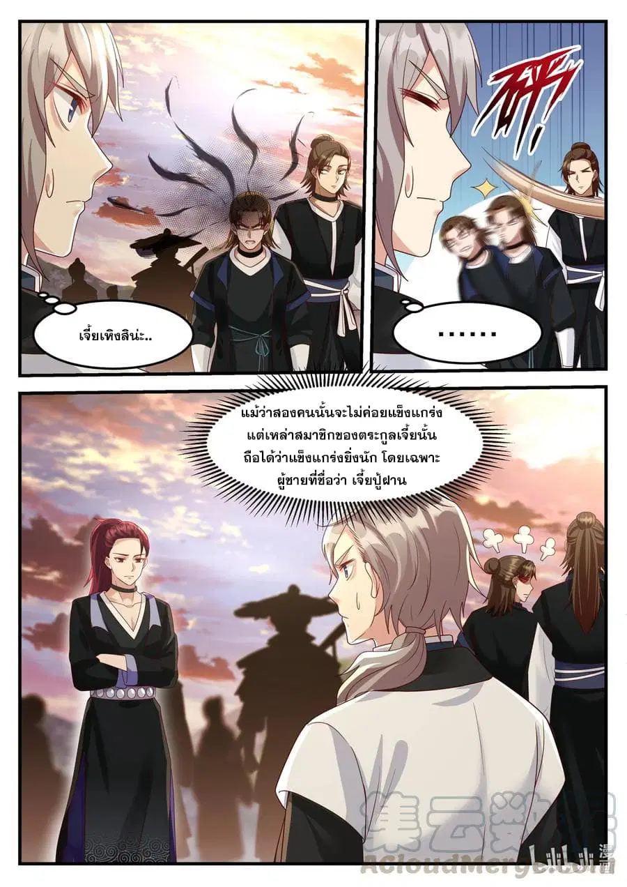 Martial God Asura ตอนที่ 160 หน้า 5