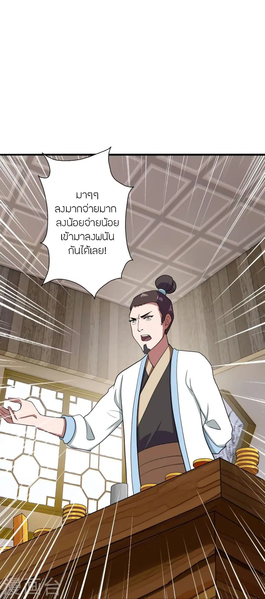 Banished Disciple’s Counterattack ราชาอมตะผู้ถูกขับไล่ ตอนที่ 295 หน้า 66