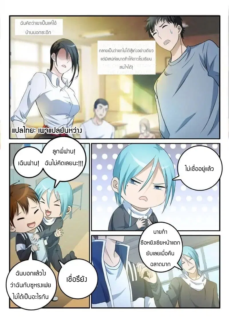 Rebirth Of The Urban Immortal Cultivator ตอนที่ 15 หน้า 4