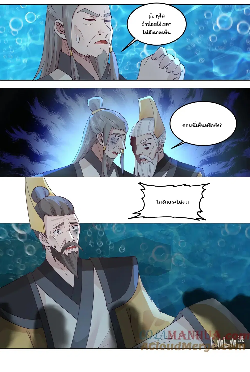 Martial God Asura ตอนที่ 763 หน้า 11