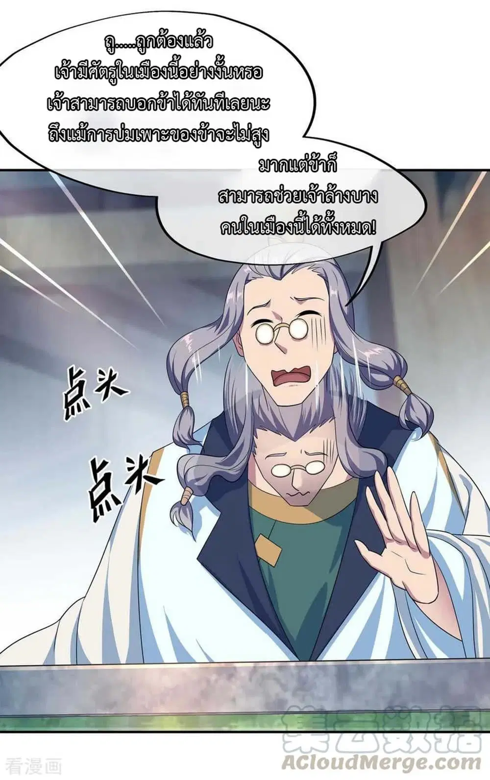 Peerless Battle Spirit ตอนที่ 43 หน้า 17