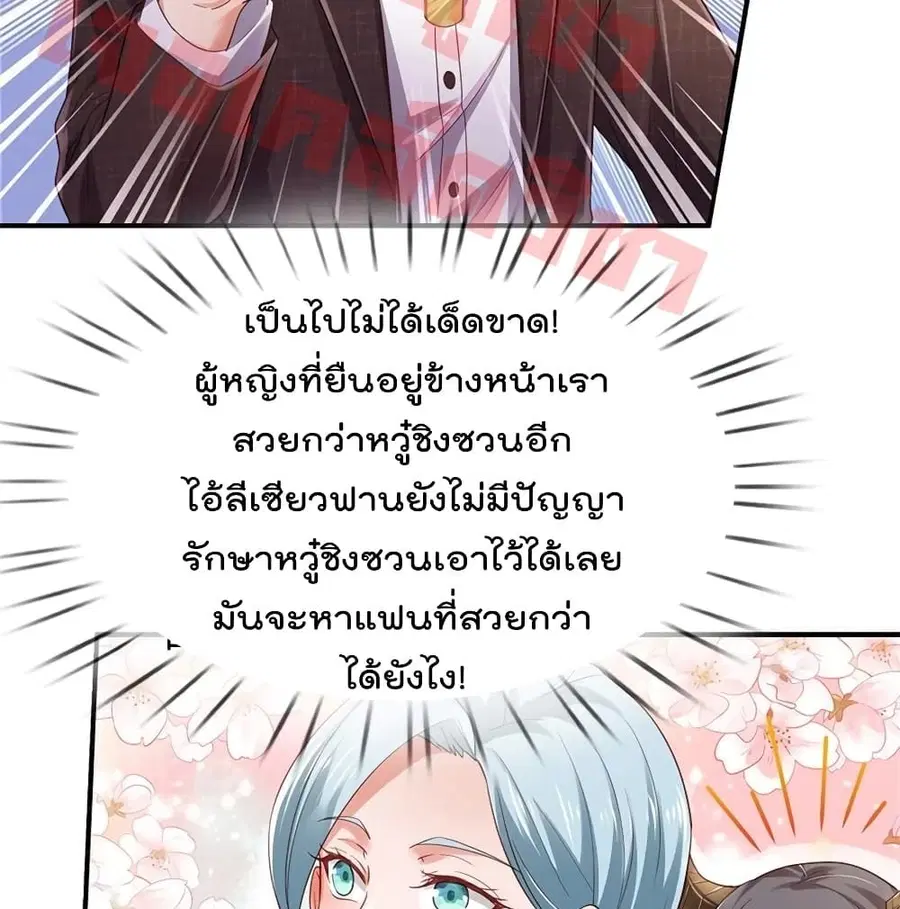 I’m the Great Immortal ตอนที่ 265 หน้า 19