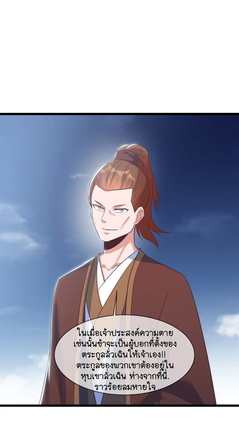 Peerless Battle Spirit ตอนที่ 587 หน้า 43