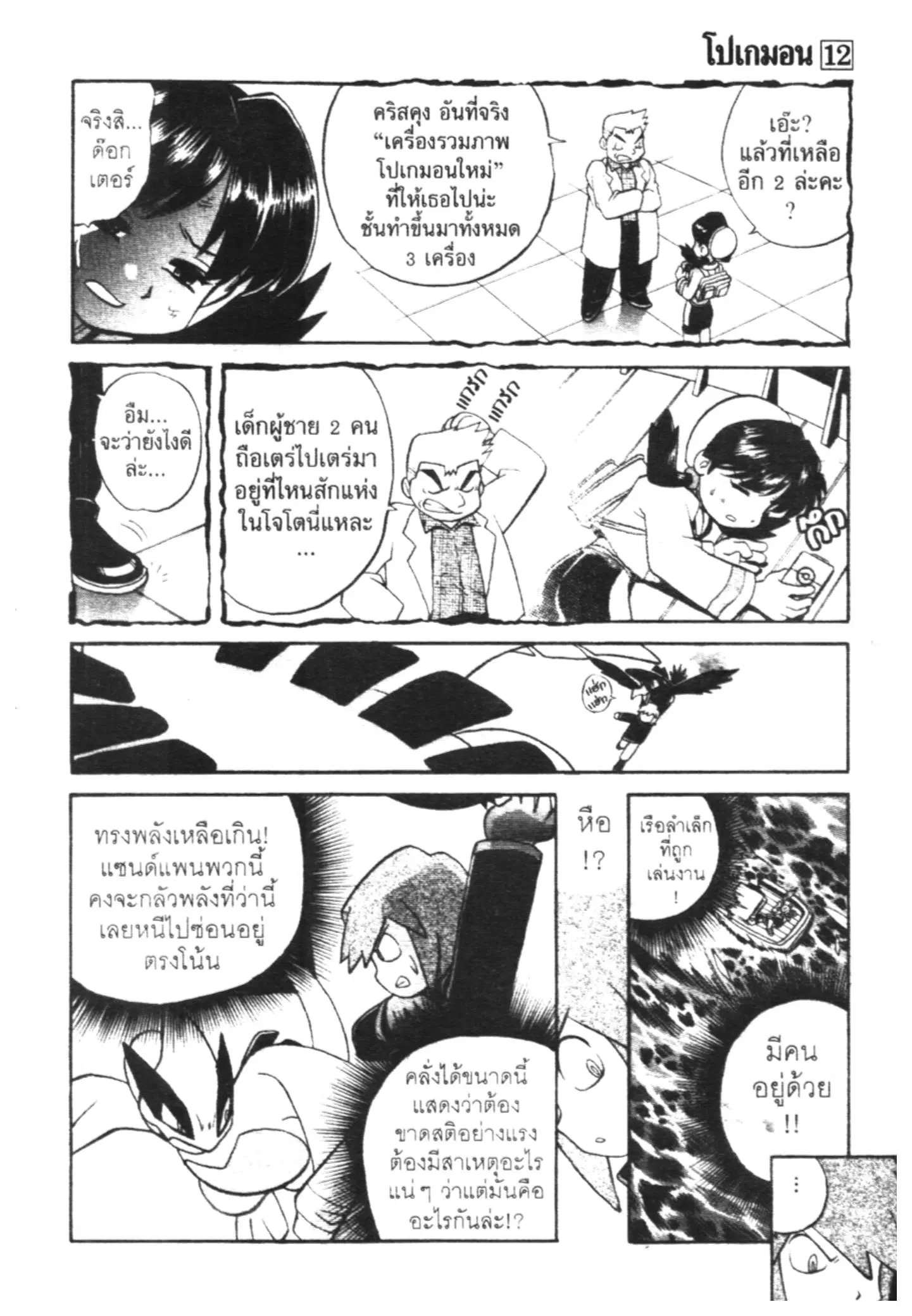 Pokémon ตอนที่ 146 หน้า 12