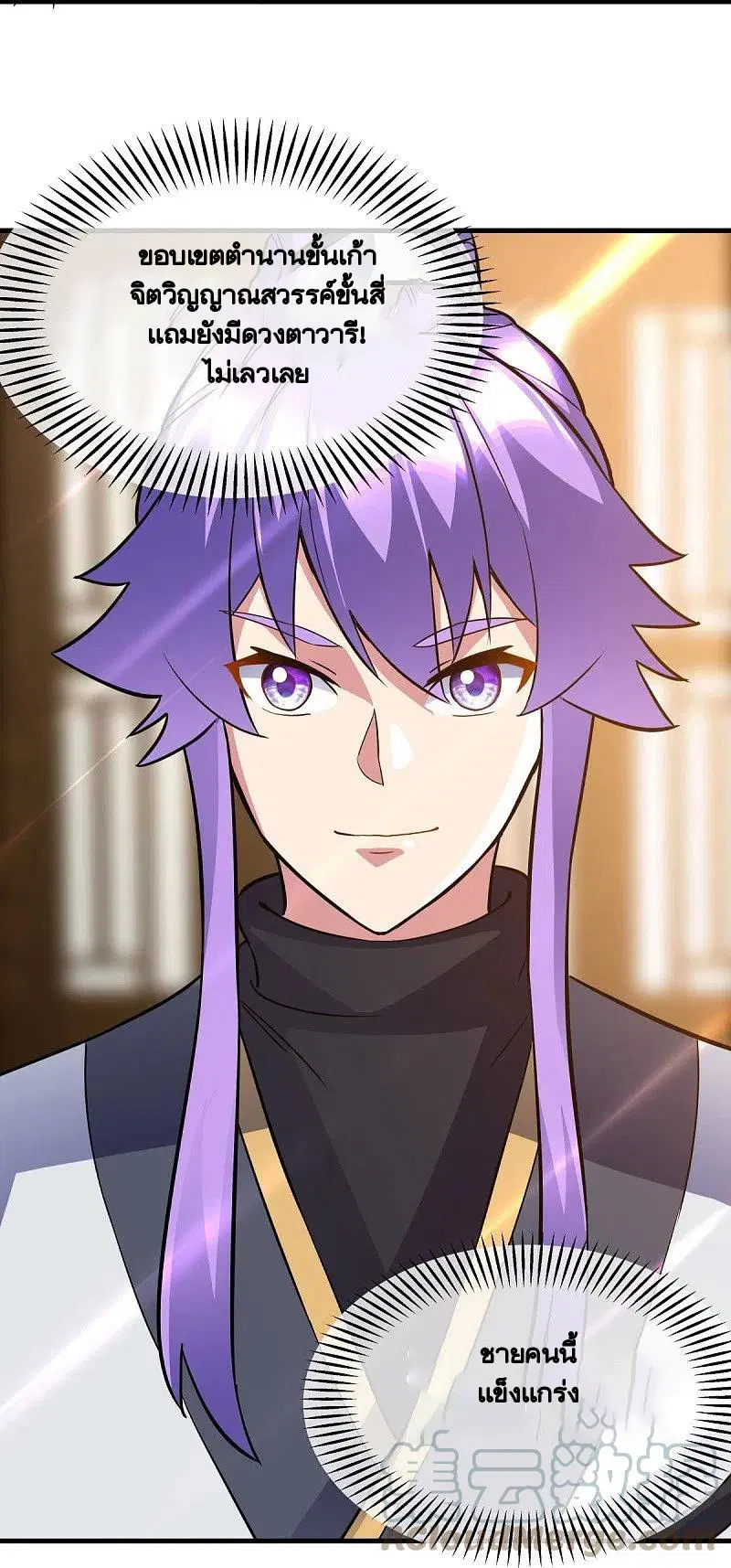 Peerless Battle Spirit ตอนที่ 431 หน้า 43