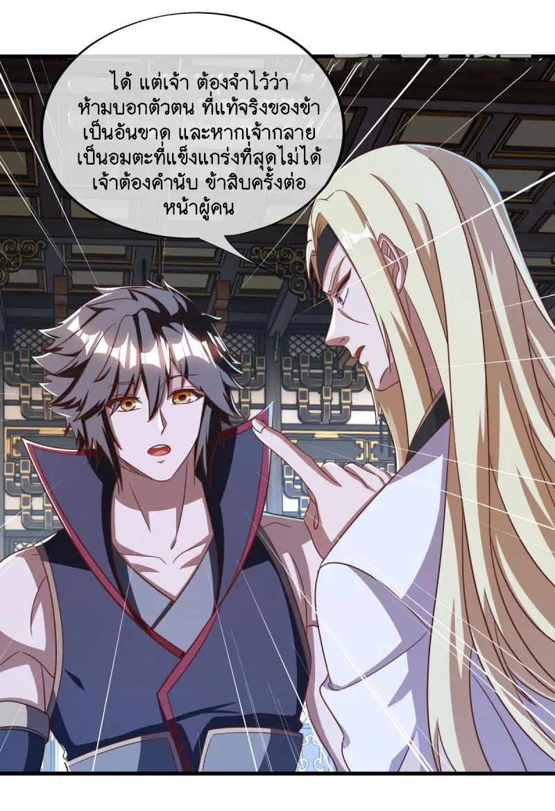 Peerless Battle Spirit ตอนที่ 638 หน้า 46
