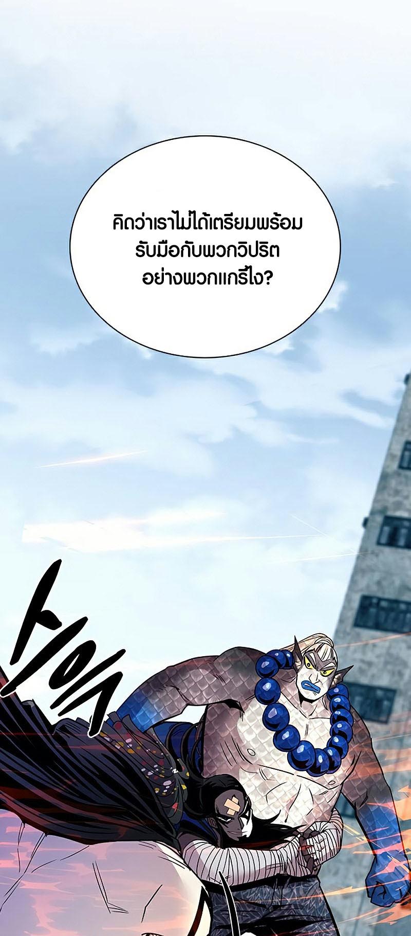 Villain to Kill ตอนที่ 129 หน้า 75