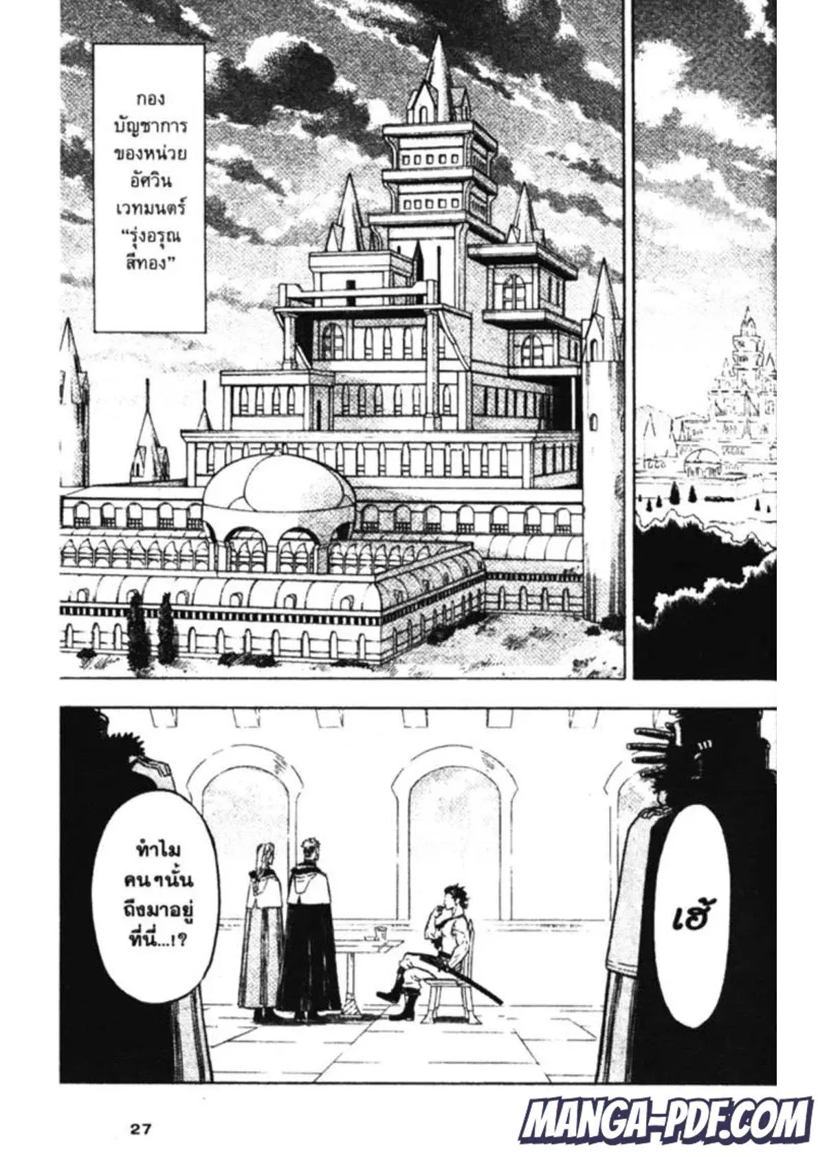 Black Clover ตอนที่ 142 หน้า 5