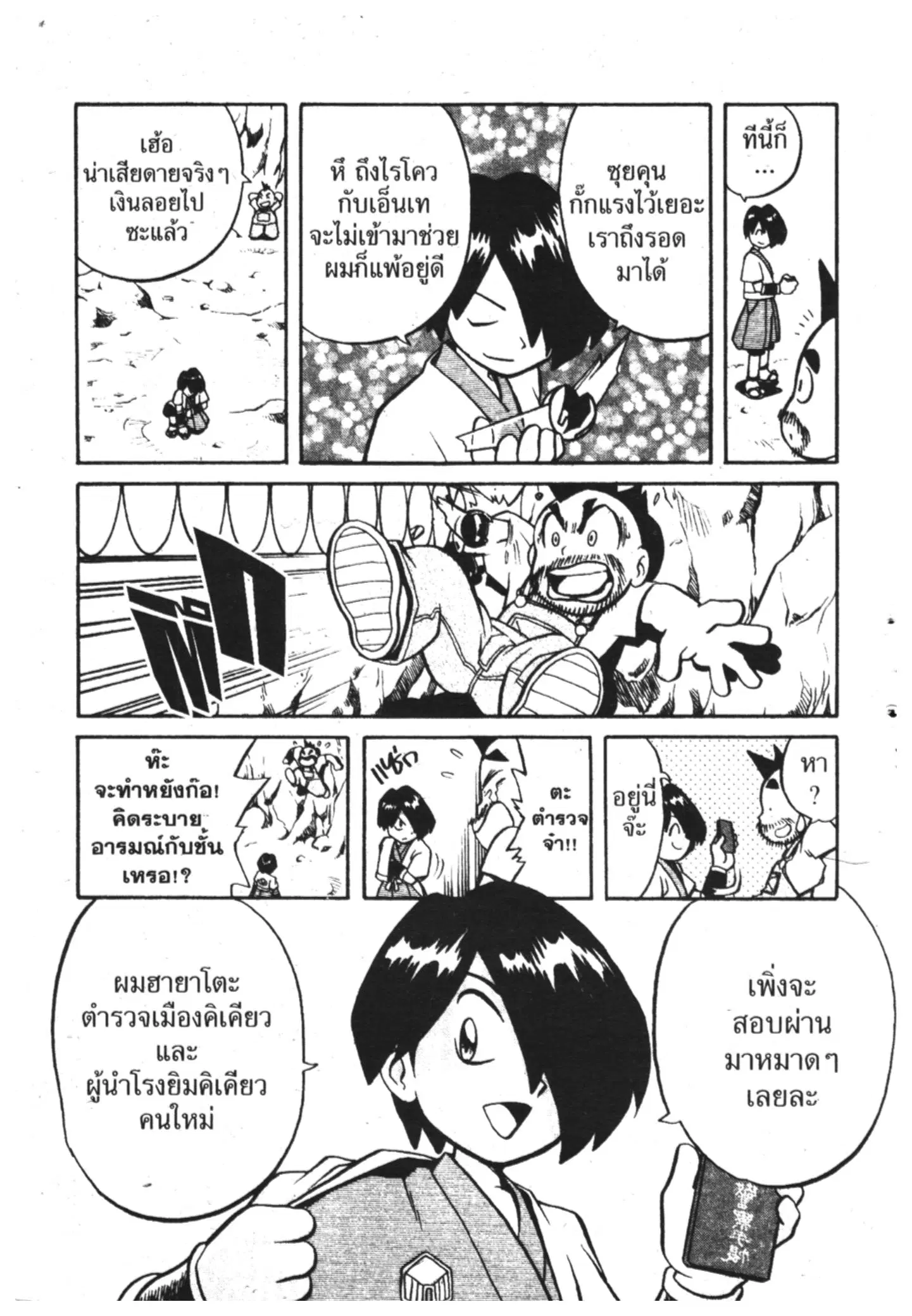 Pokémon ตอนที่ 138 หน้า 13