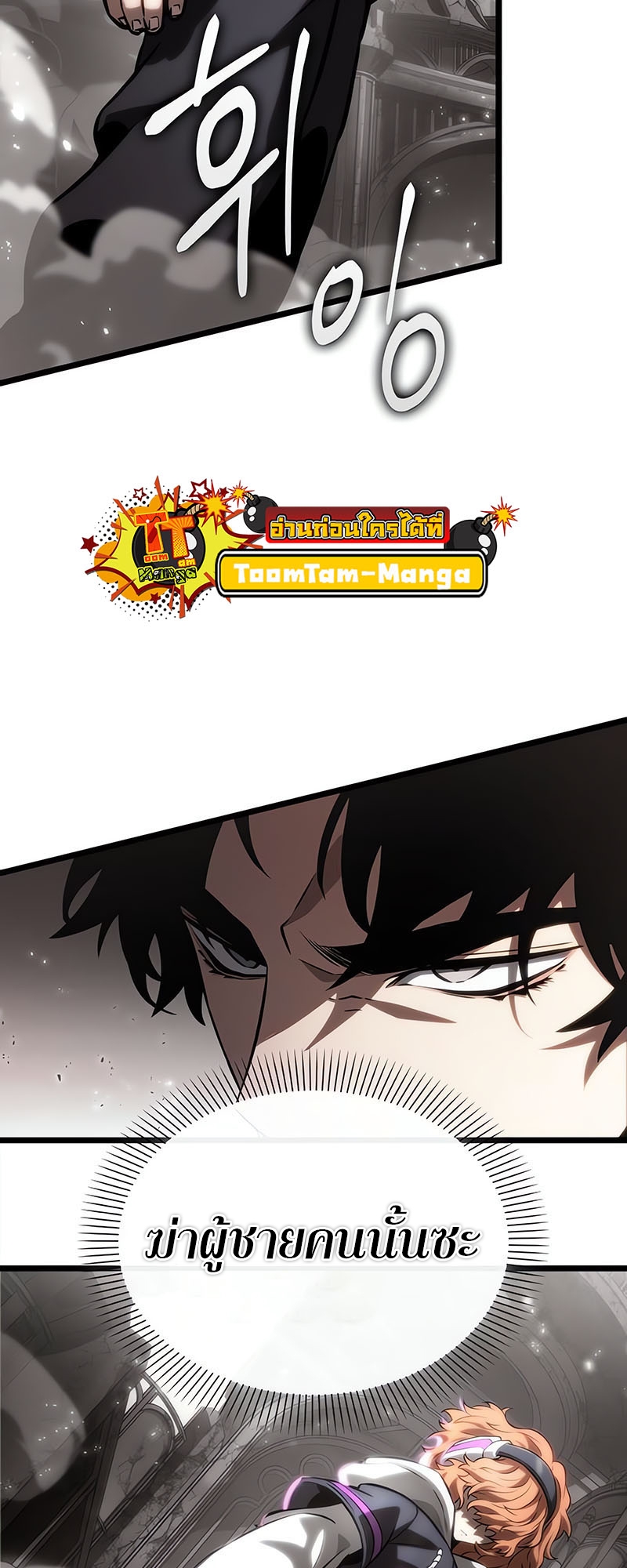The World After the end โลกหลังการล่มสลาย ตอนที่ 137 หน้า 15