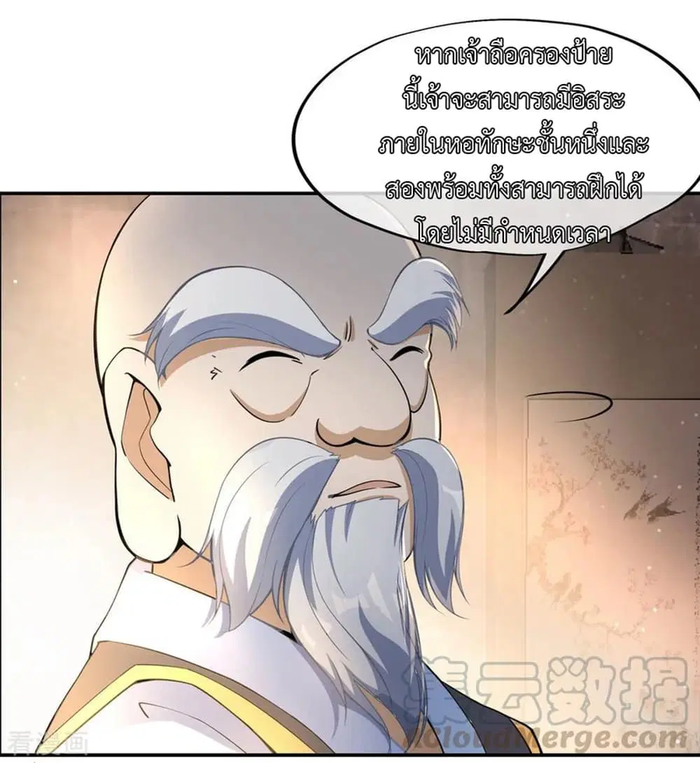 Peerless Battle Spirit ตอนที่ 56 หน้า 10