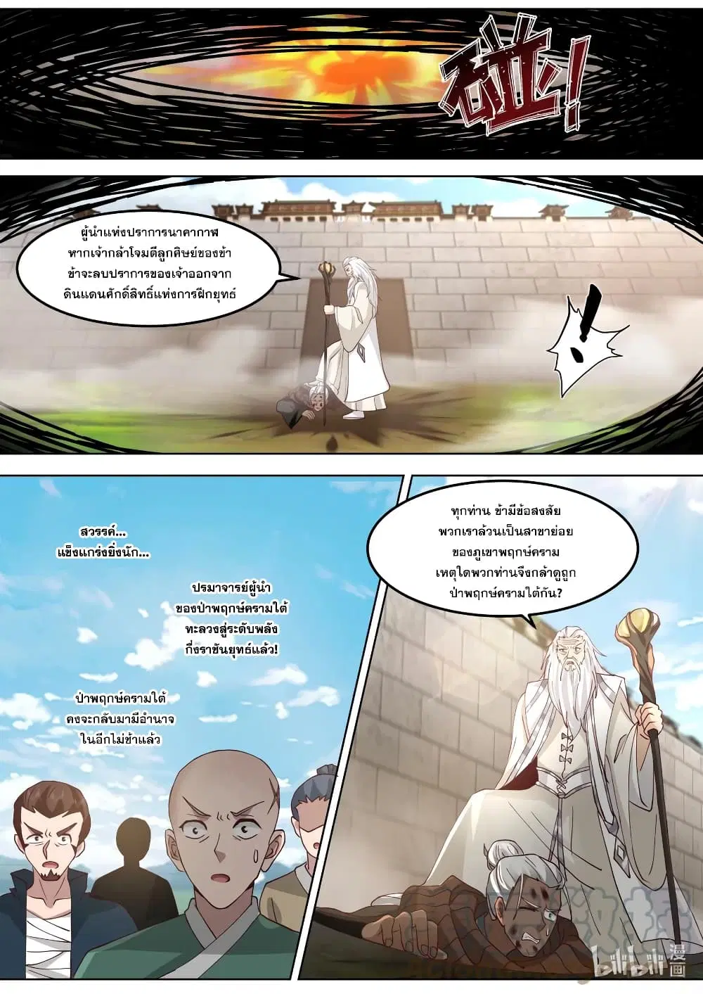 Martial God Asura ตอนที่ 680 หน้า 9