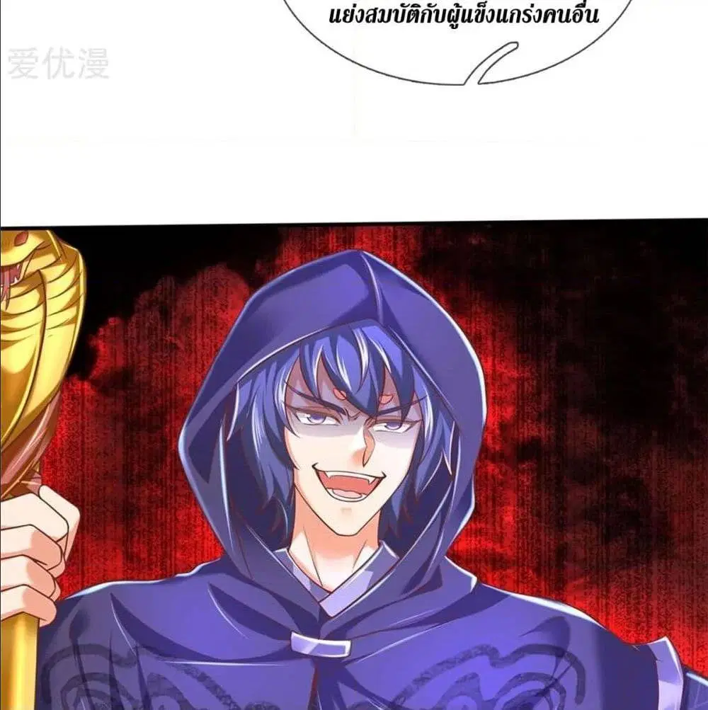 Sky Sword God ตอนที่ 322 หน้า 20