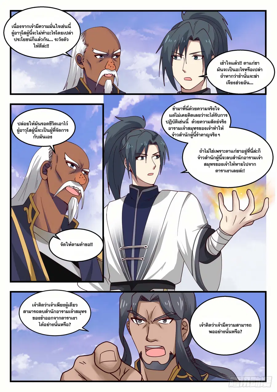 Martial Peak ตอนที่ 1439 หน้า 8