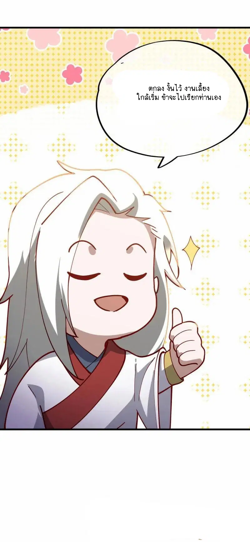 Peerless Battle Spirit ตอนที่ 616 หน้า 52