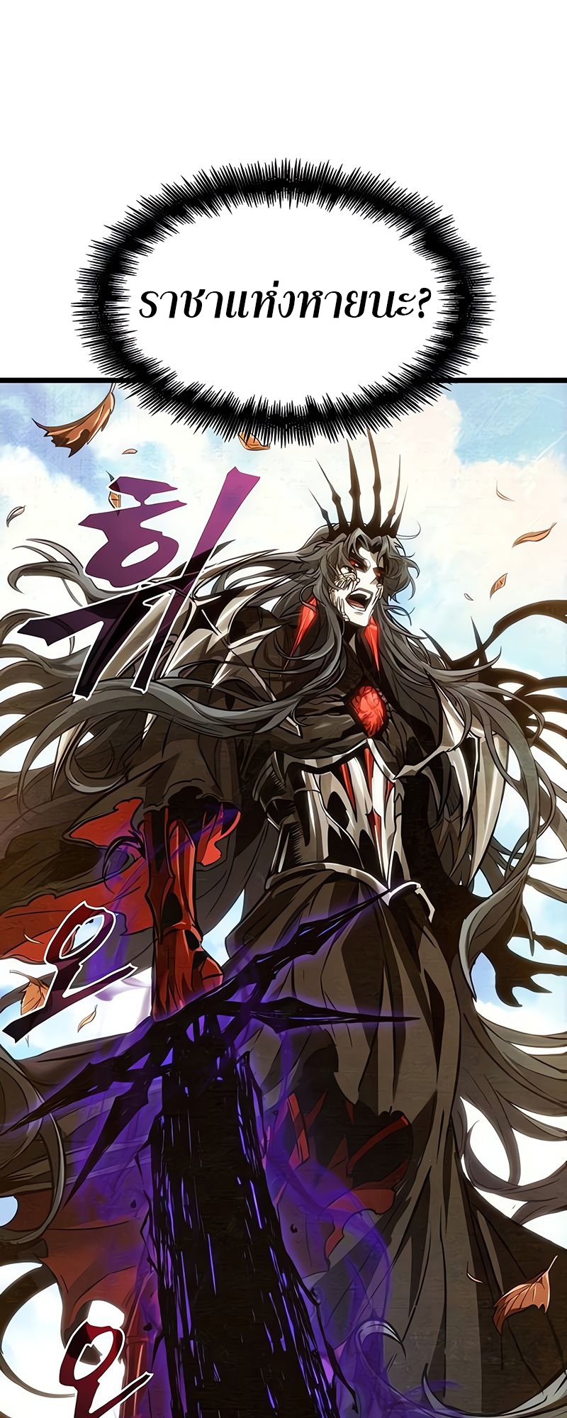 The World After the end โลกหลังการล่มสลาย ตอนที่ 163 หน้า 30