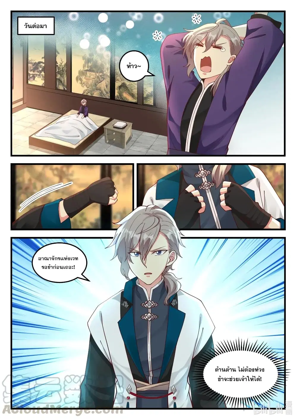Martial God Asura ตอนที่ 148 หน้า 10