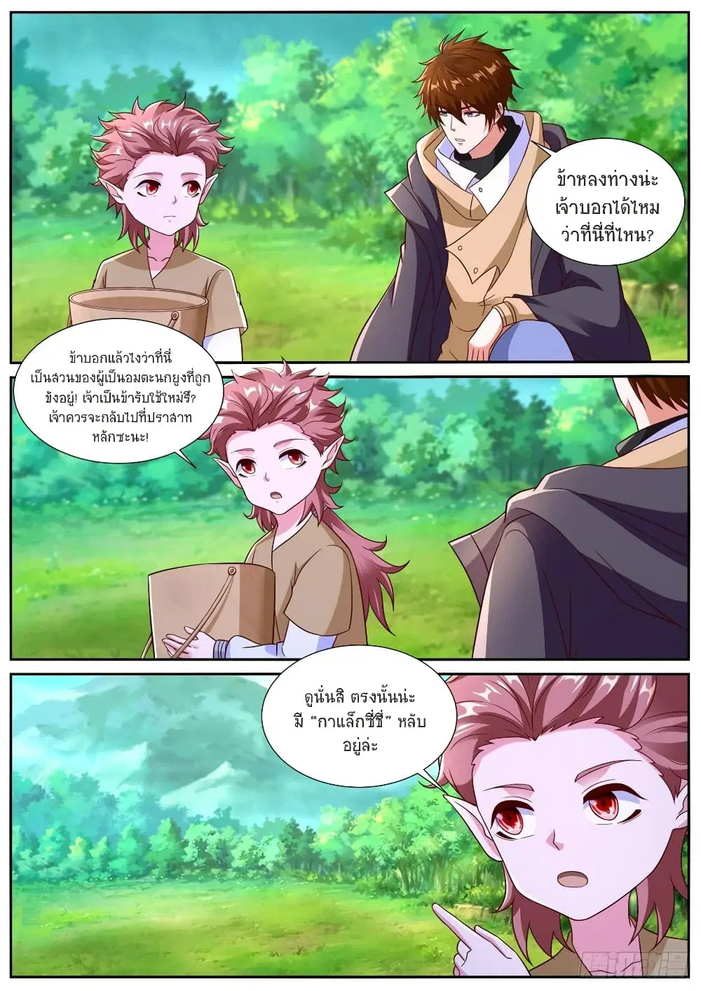 Rebirth Of The Urban Immortal Cultivator ตอนที่ 870 หน้า 9