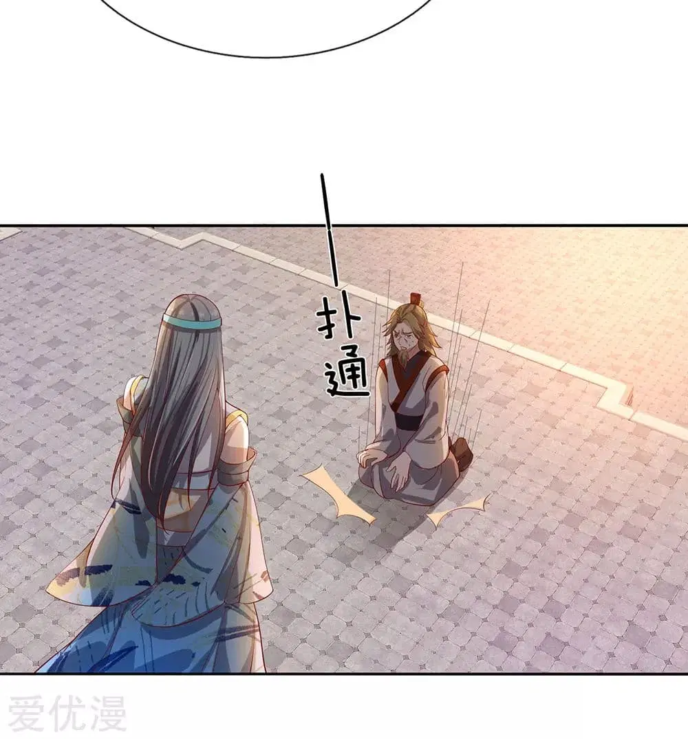 Sky Sword God ตอนที่ 99 หน้า 11