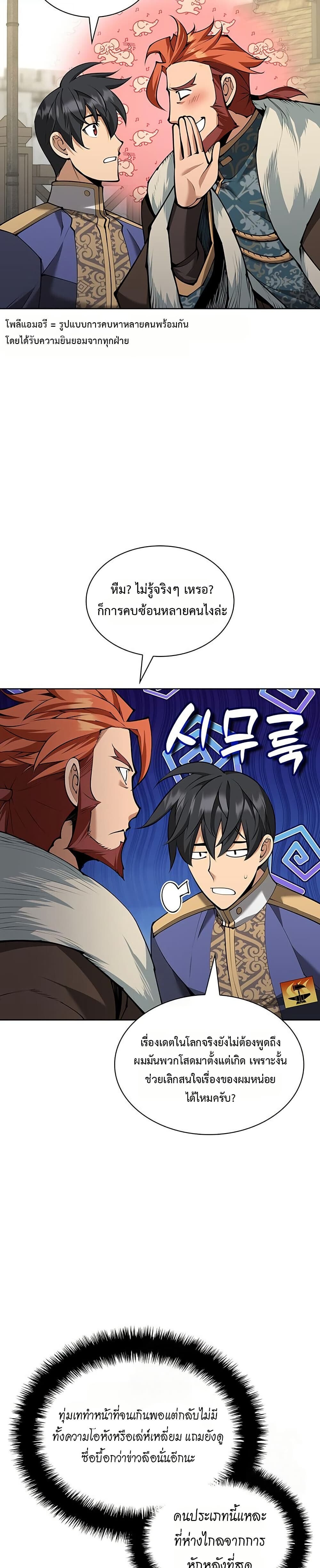Overgeared จ้าวแห่งยุทธภัณฑ์ ตอนที่ 315 หน้า 4