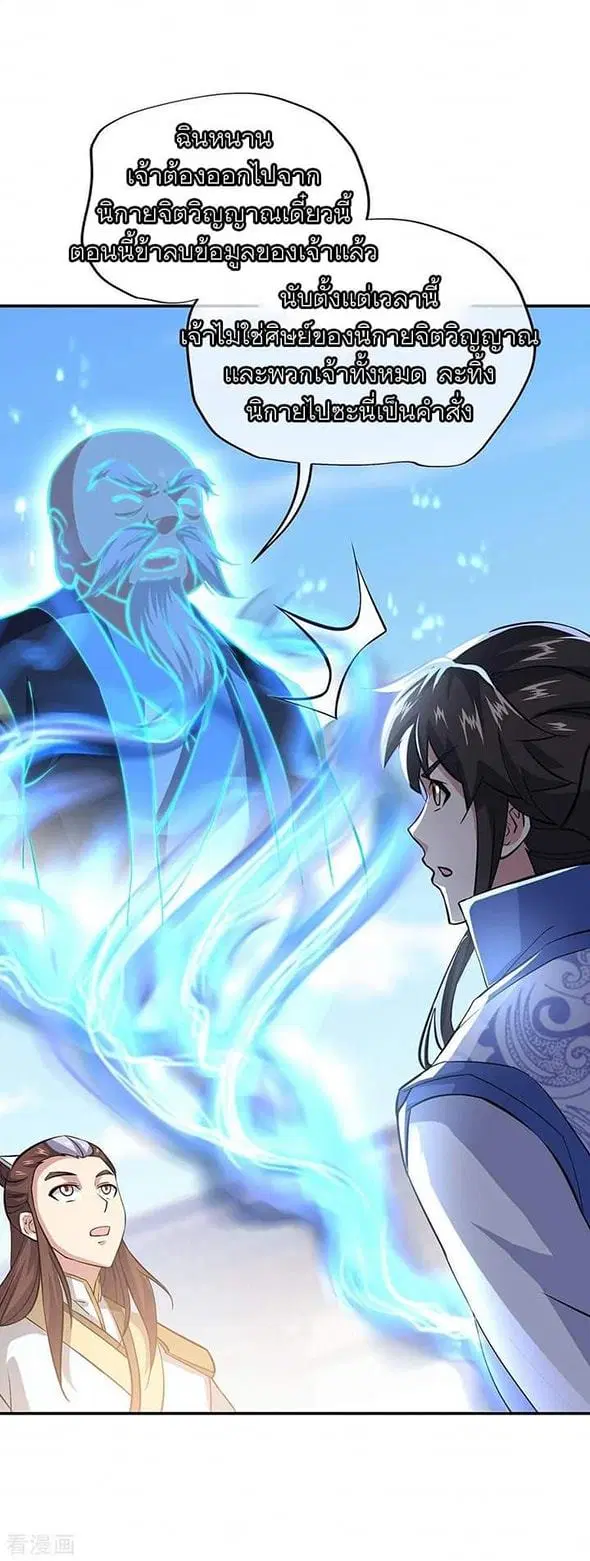 Peerless Battle Spirit ตอนที่ 232 หน้า 32