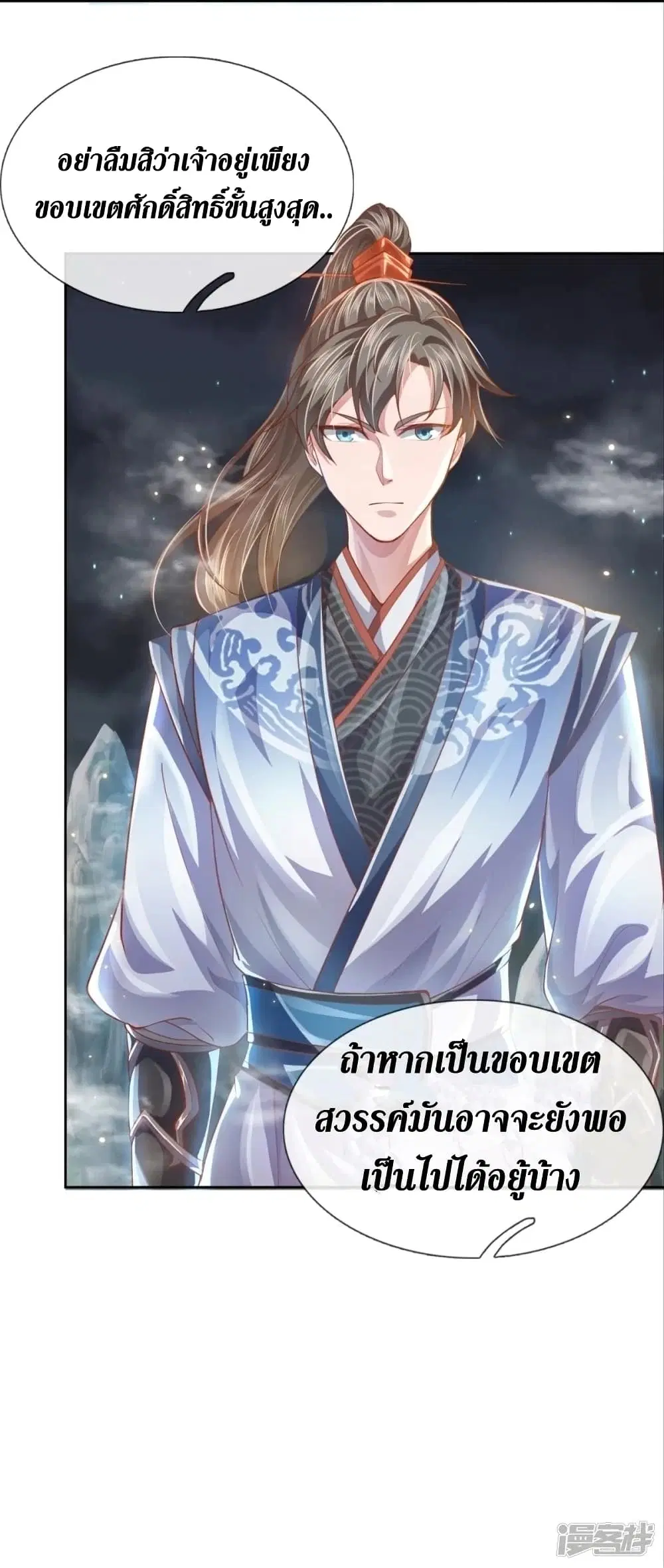 Sky Sword God ตอนที่ 433 หน้า 28