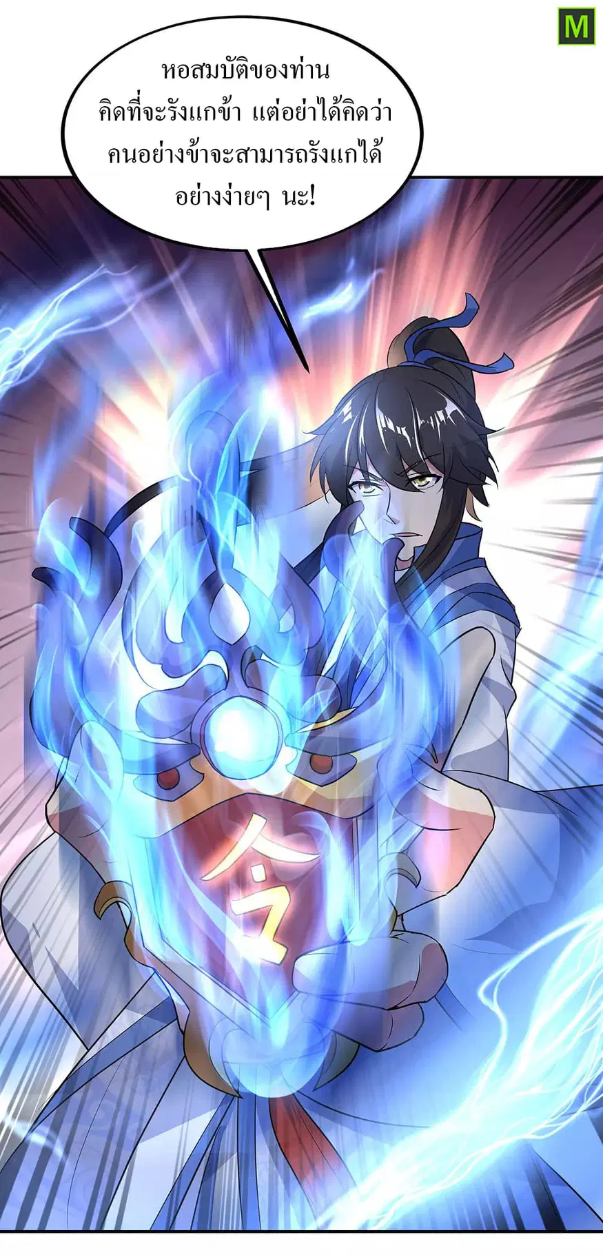 Peerless Battle Spirit ตอนที่ 228 หน้า 24