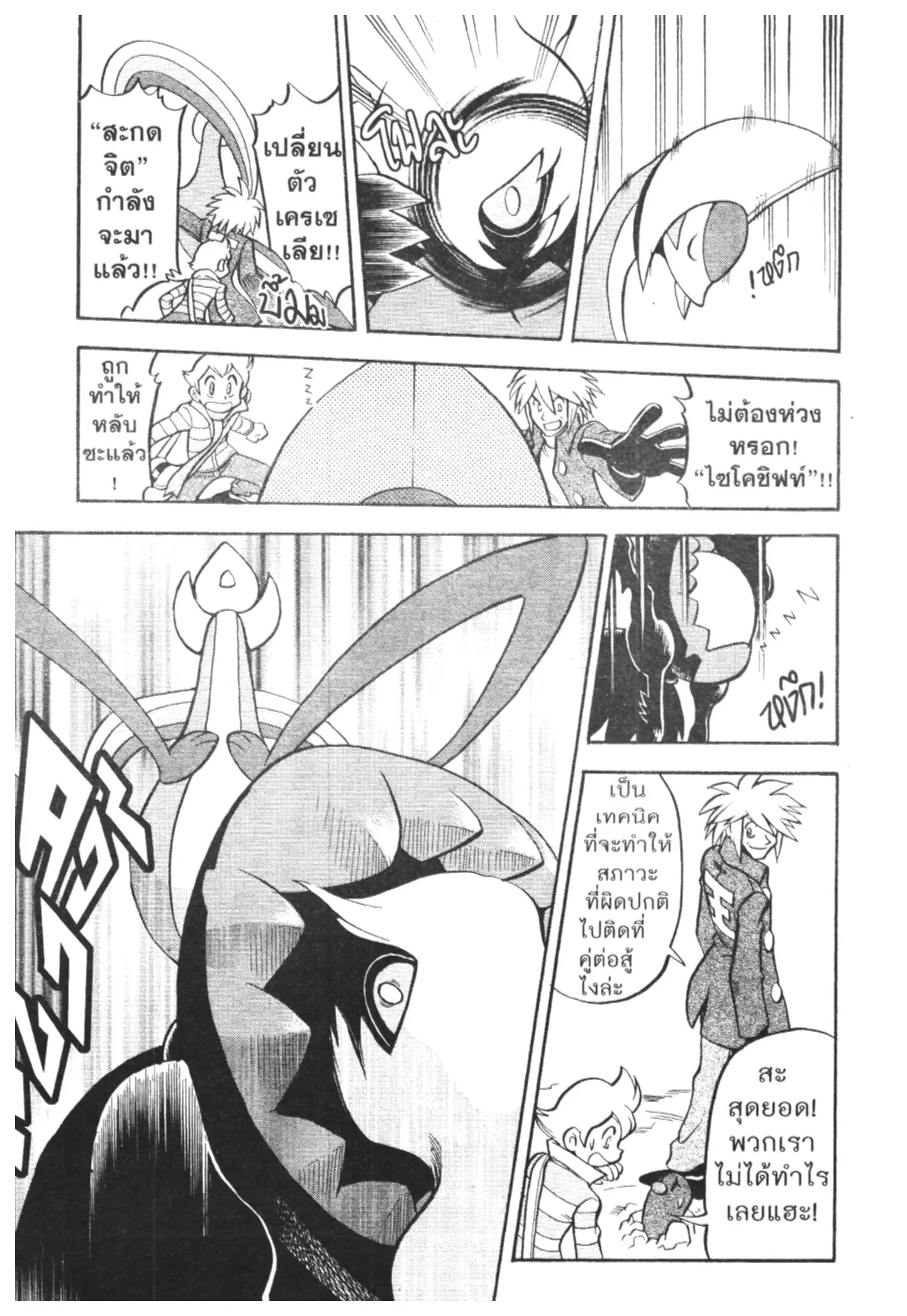Pokémon ตอนที่ 438 หน้า 13