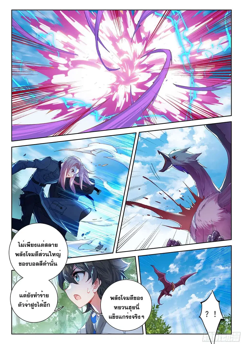 Douluo Dalu IV: Zhongji Douluo ตอนที่ 149 หน้า 9