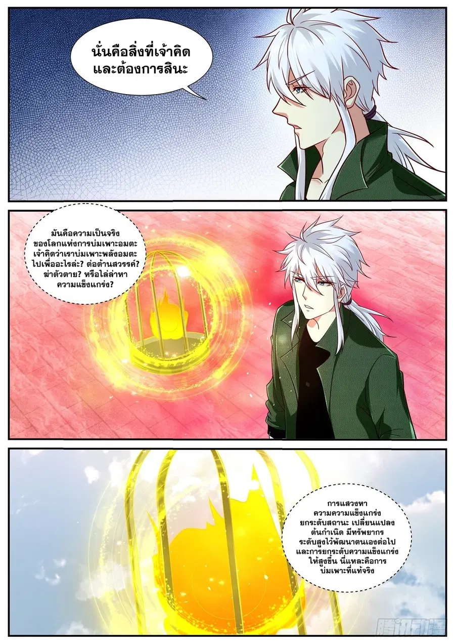 Rebirth Of The Urban Immortal Cultivator ตอนที่ 786 หน้า 7