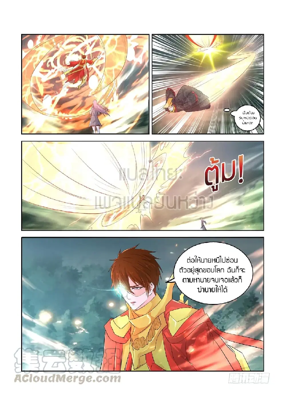 Rebirth Of The Urban Immortal Cultivator ตอนที่ 374 หน้า 9