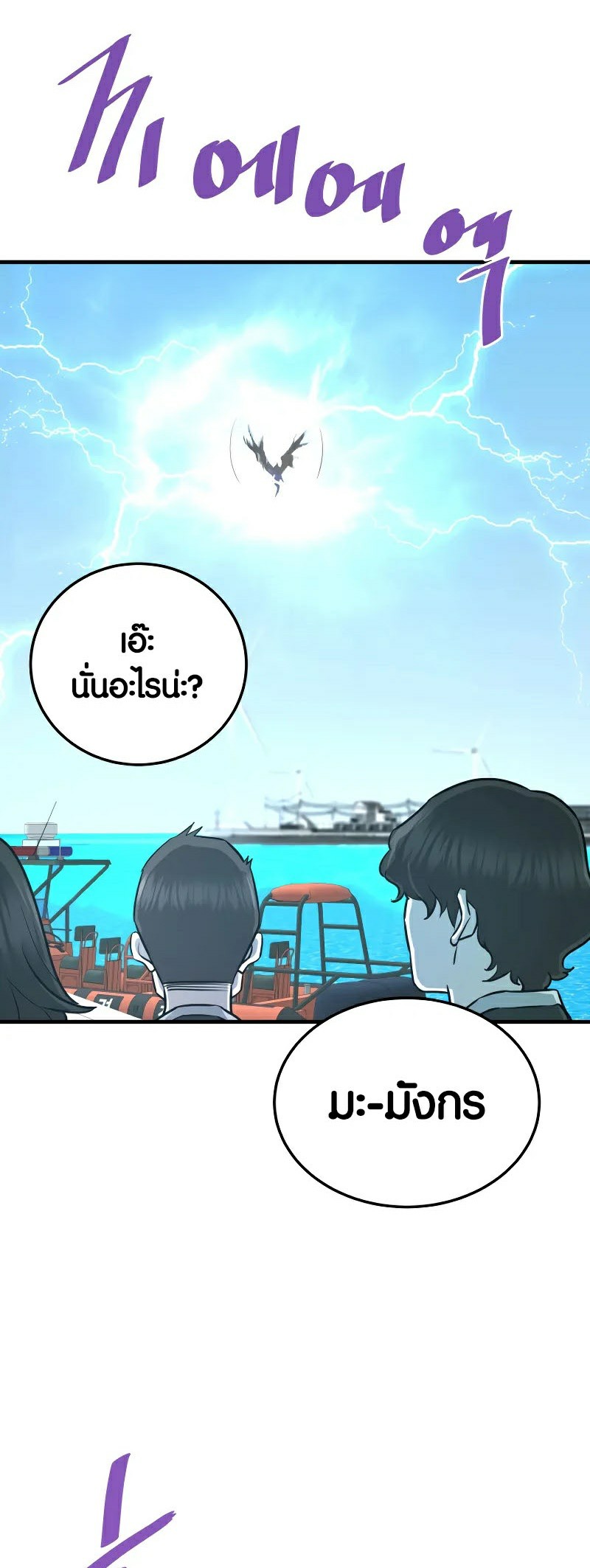 Han Dae Sung That Returned From Hell ตอนที่ 55 หน้า 57