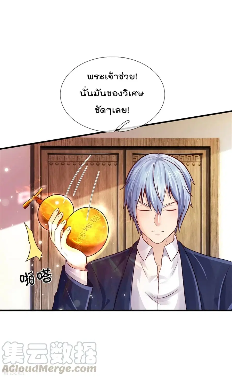 I’m the Great Immortal ตอนที่ 279 หน้า 9