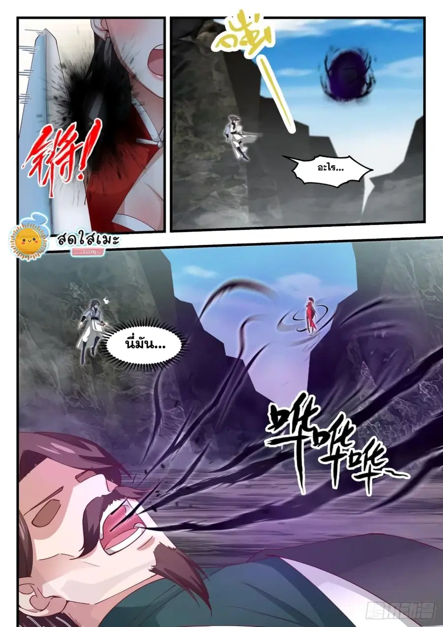 Martial Peak ตอนที่ 1905 หน้า 6