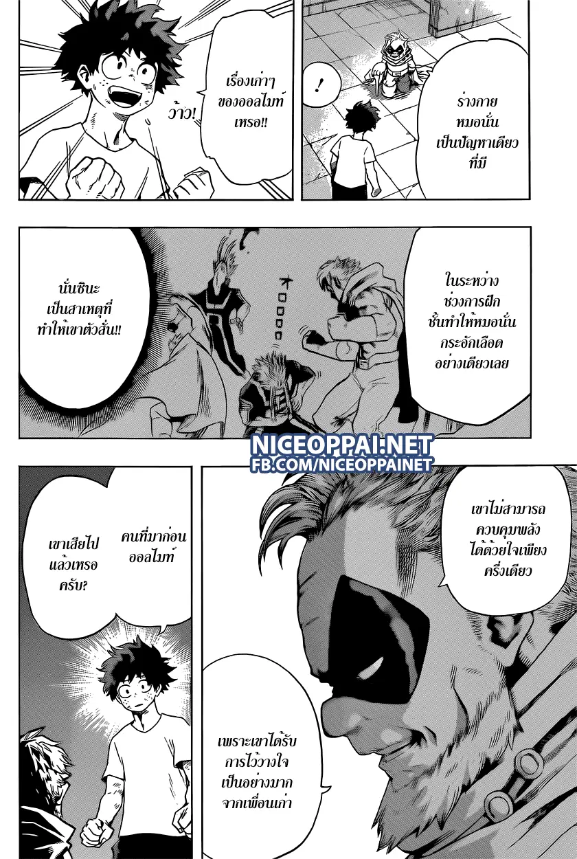 My Hero Academia ตอนที่ 48 หน้า 10