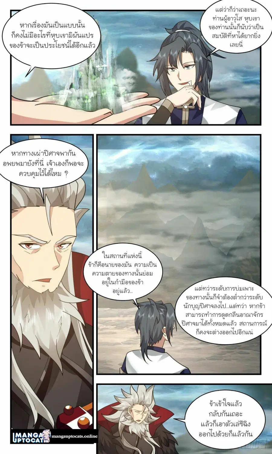 Martial Peak ตอนที่ 2466 หน้า 8