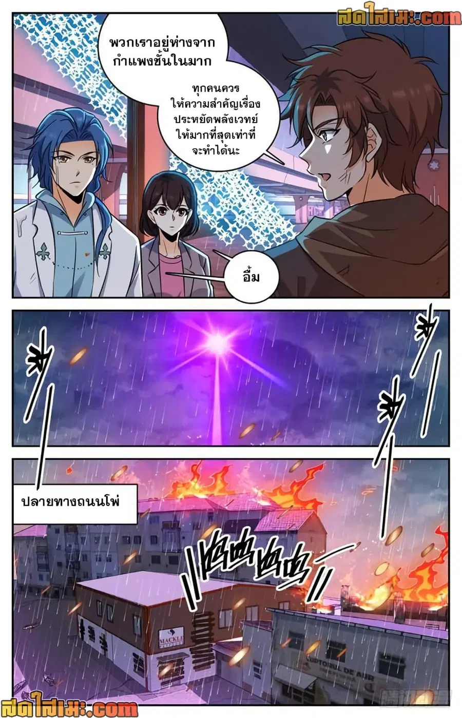 Versatile Mage ตอนที่ 409 หน้า 4