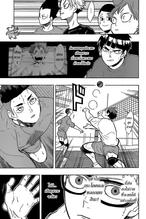 Haikyuu!! ตอนที่ 218 หน้า 7