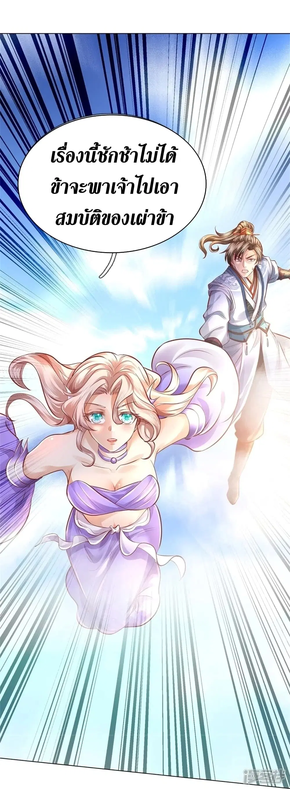 Sky Sword God ตอนที่ 456 หน้า 13