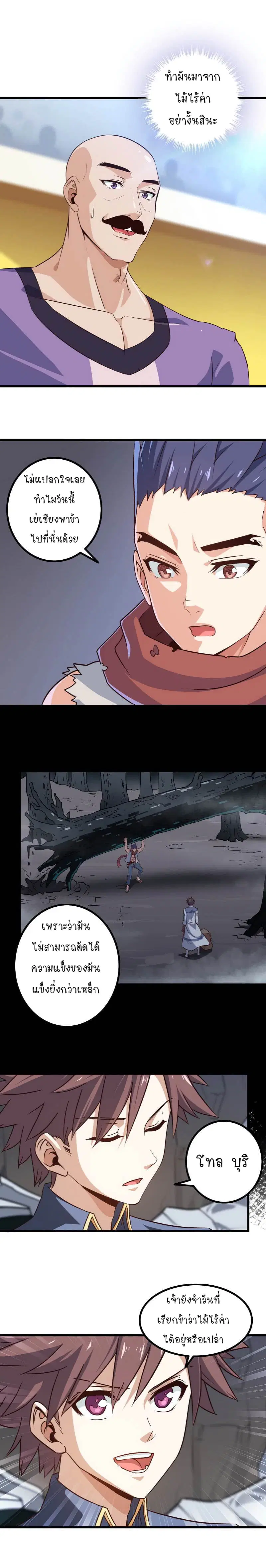 My Wife is a Demon Queen ตอนที่ 93 หน้า 8