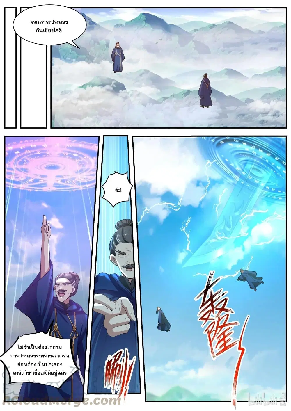 Martial God Asura ตอนที่ 430 หน้า 11