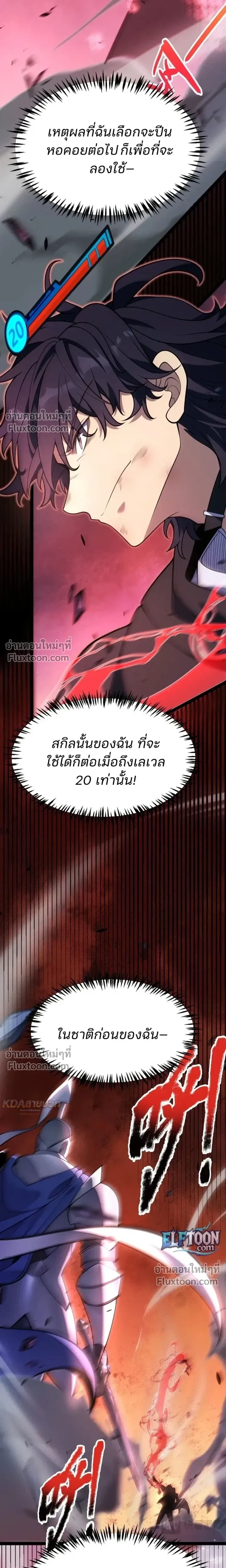 Starting With a Mythic Talent, I Cut Down Gods! ปลุกพลังระดับตำนาน สังหารทวยเทพ ตอนที่ 24 หน้า 19