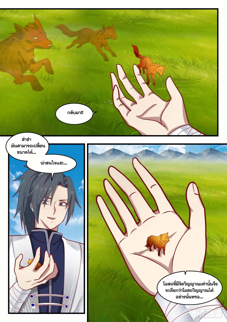 Martial Peak ตอนที่ 1365 หน้า 5