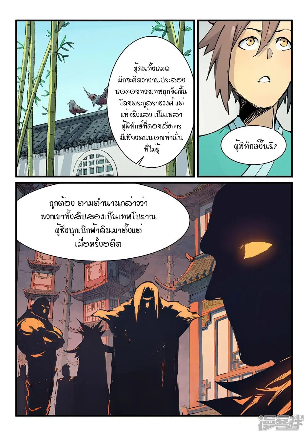 Star Martial God Techniquer ตอนที่ 345 หน้า 9