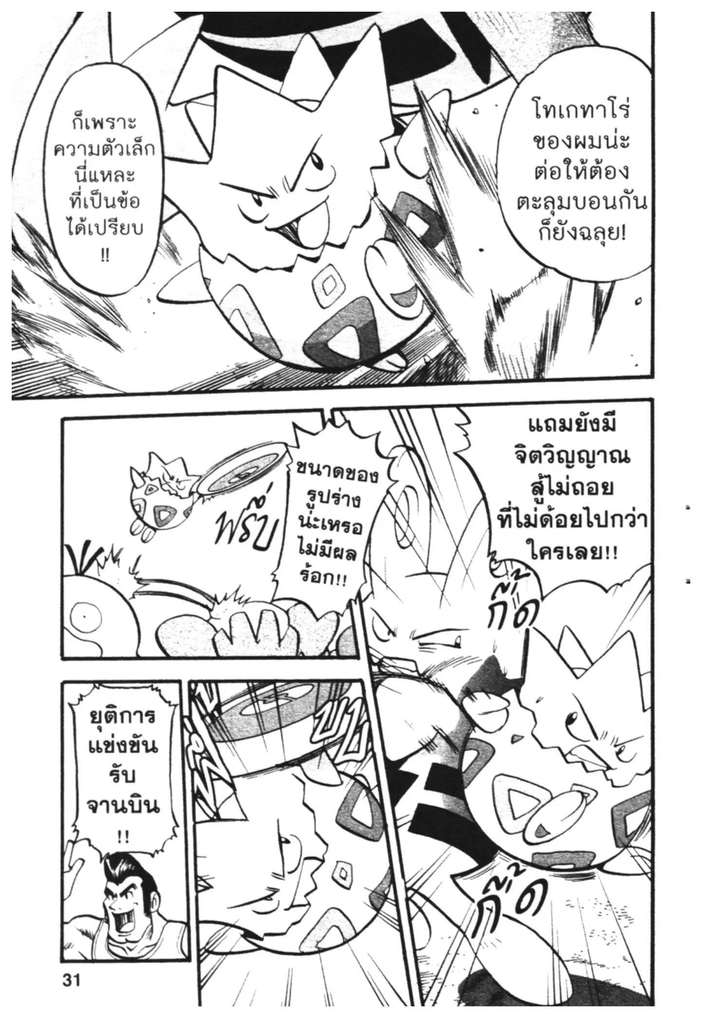 Pokémon ตอนที่ 442 หน้า 25