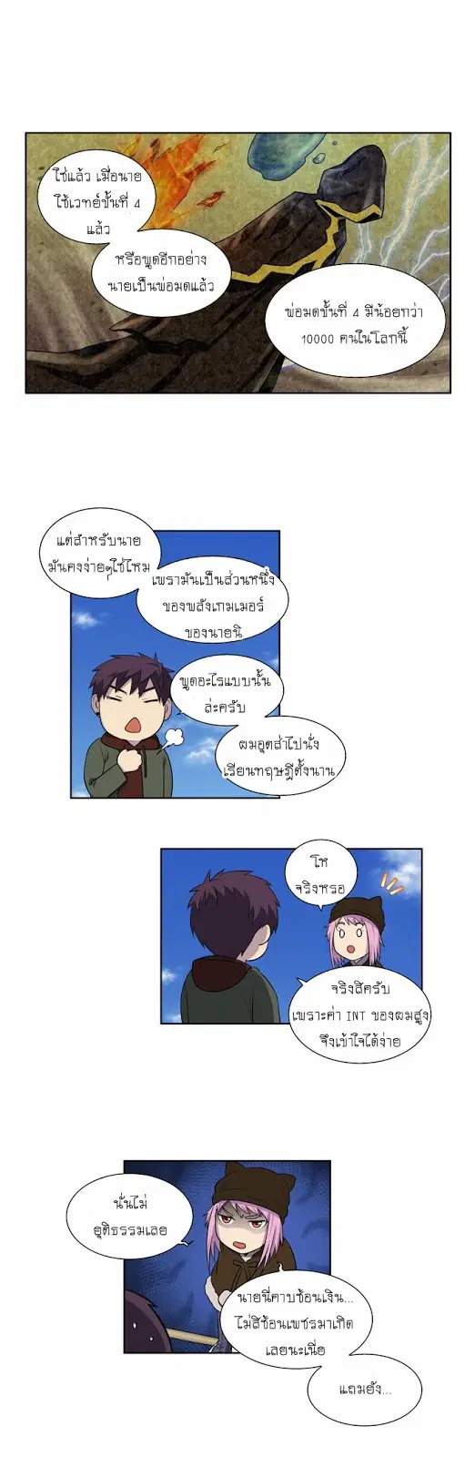 The Gamer ตอนที่ 157 หน้า 5