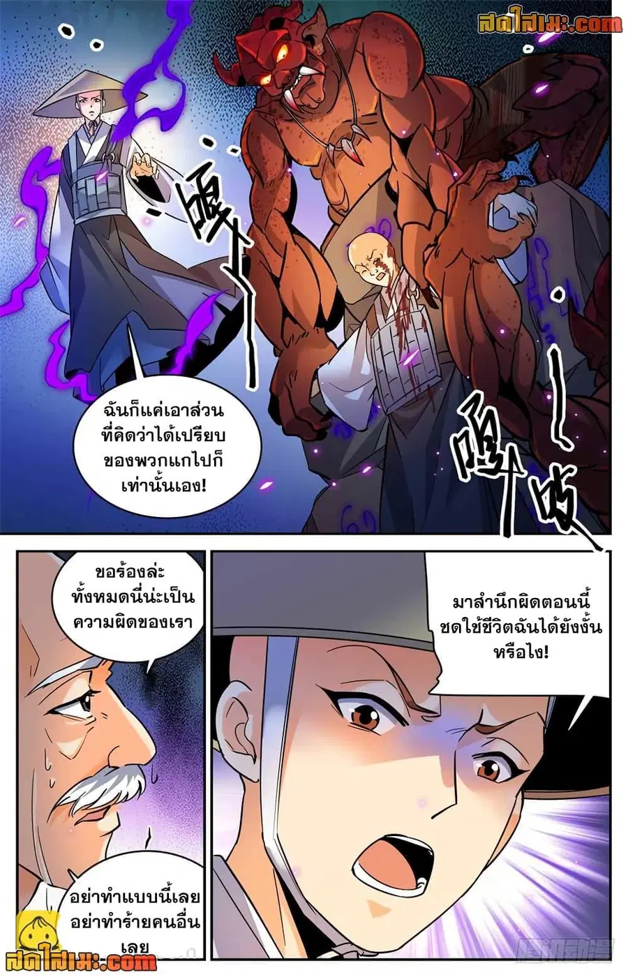 Versatile Mage ตอนที่ 485 หน้า 13