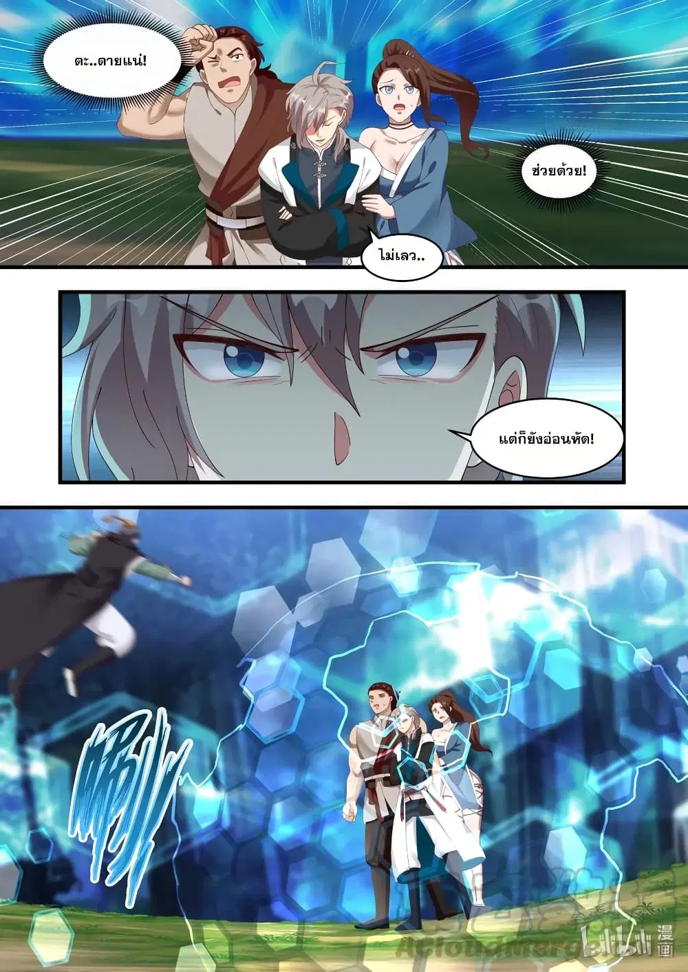 Martial God Asura ตอนที่ 158 หน้า 6